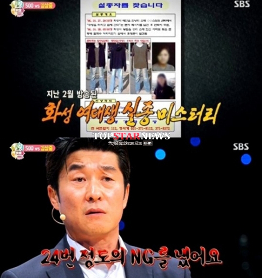 ‘힐링캠프’ 김상중 / SBS ‘힐링캠프’