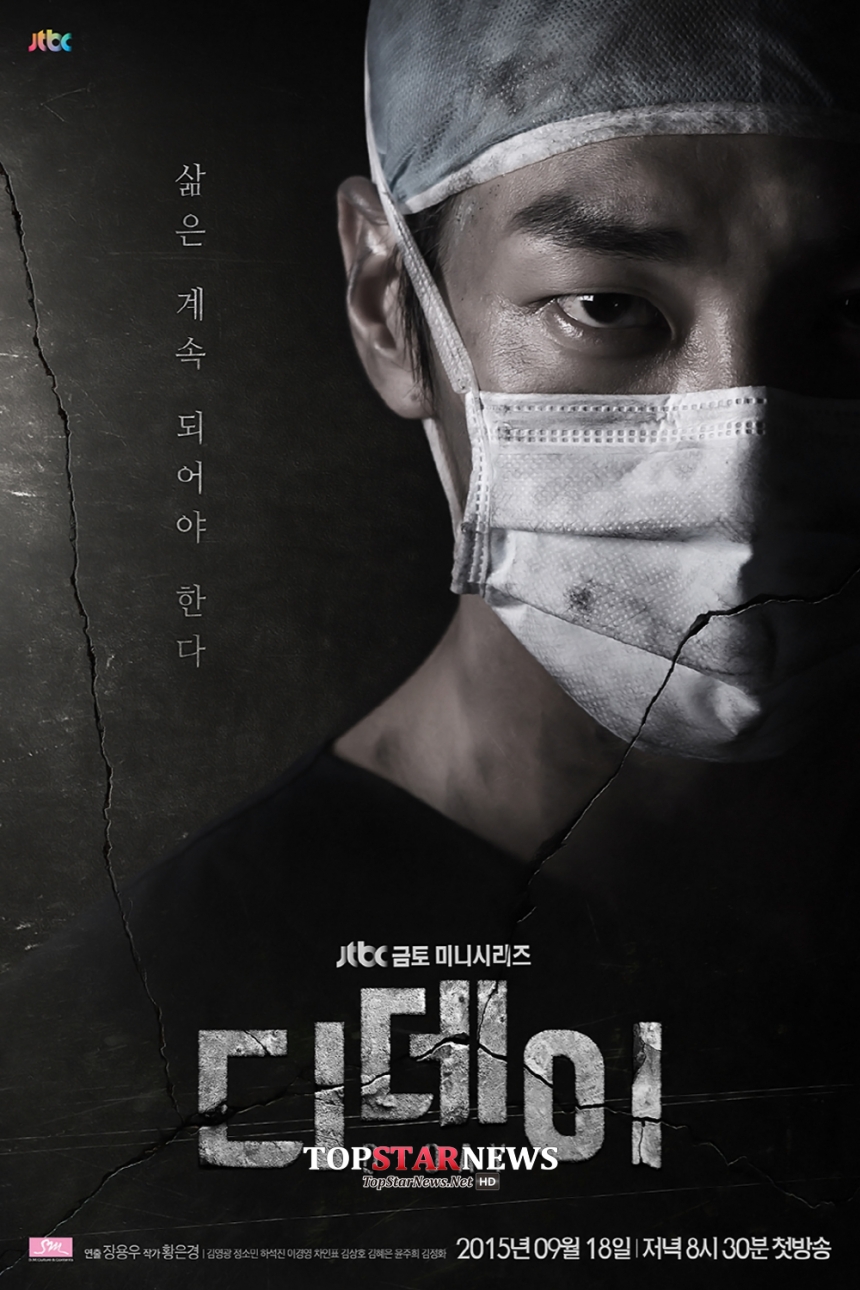 ‘디데이’ 김영광 / JTBC