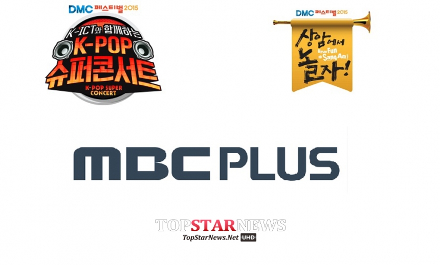 DMC 페스티벌 / MBC