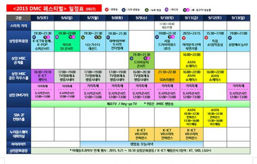 ‘2015 DMC 페스티벌’  일정표