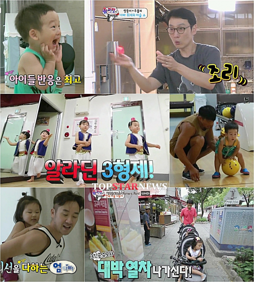 ‘슈퍼맨이 돌아왔다’ / KBS ‘슈퍼맨이 돌아왔다’