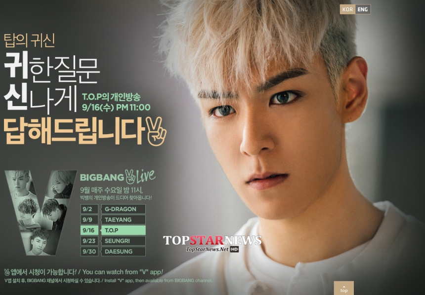 빅뱅(BigBang) T.O.P(탑) / YG