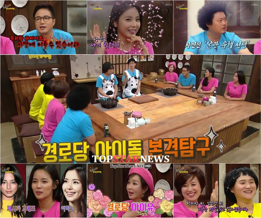 ‘해피투게더3’ 출연진 / KBS 2TV ‘해피투게더3’ 화면캡처