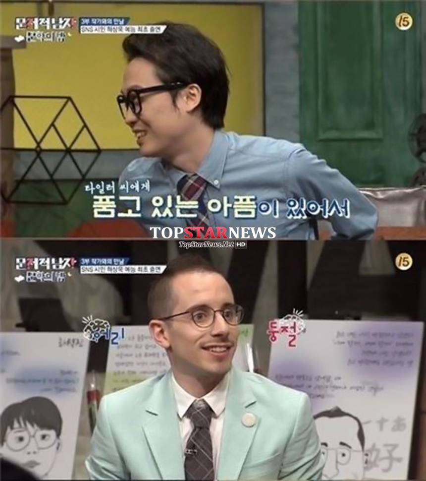 ‘문제적남자’ 하상욱-타일러 / tvN ‘문제적남자’ 화면캡처