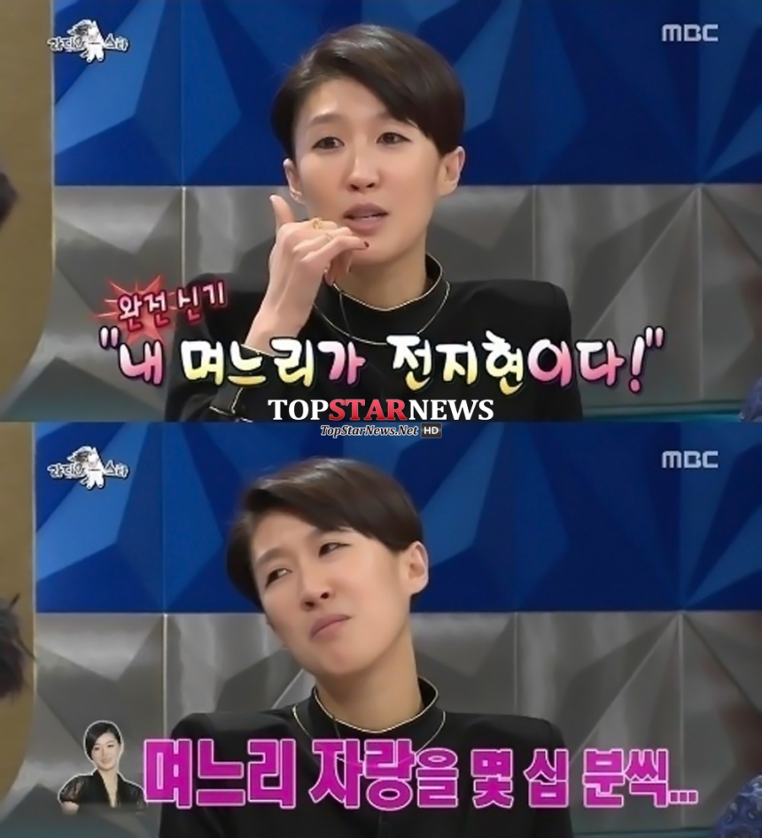 홍진경-전지현 언급 / MBC ‘황금어장-라디오스타’ 방송 화면 캡처