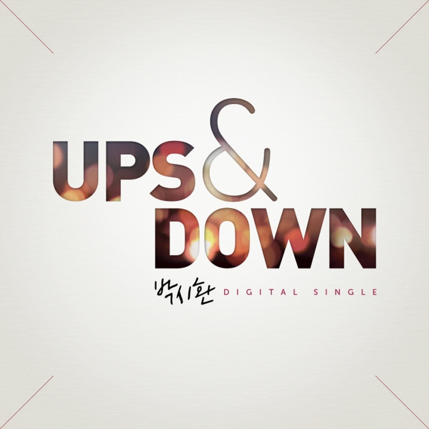 박시환 업스앤다운(Ups&Down) / 토탈셋