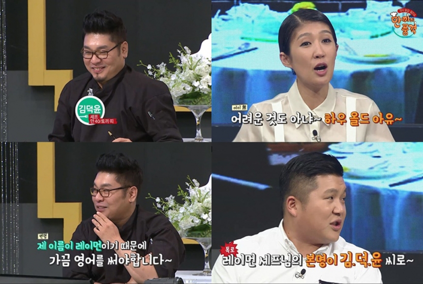 레이먼킴 / KBS Joy ‘한끼의 품격’