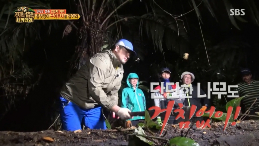 김태우 / SBS ‘정글의 법칙 in 니카라과’ 방송 캡처