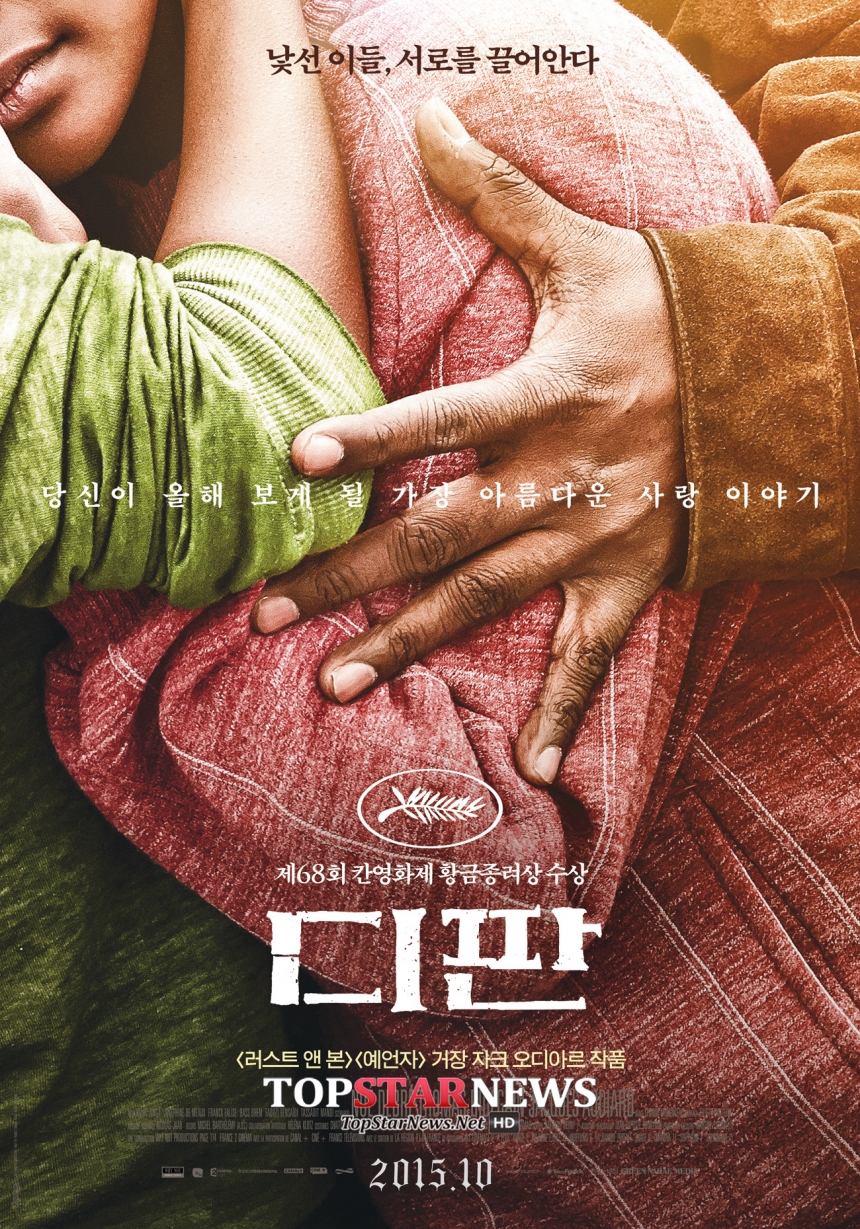 ‘디판(Dheepan)’ 메인포스터 / 그린나래미디어㈜