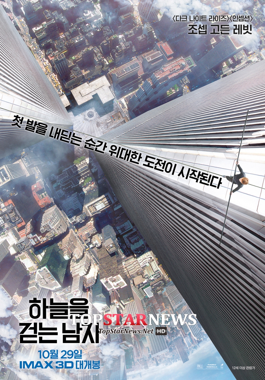 ‘하늘을 걷는 남자’ 메인 포스터 / UPI코리아