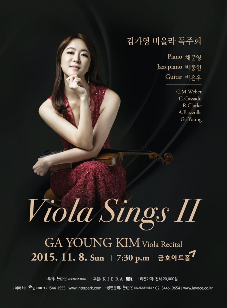 김가영, 11월 8일 비올라 독주회 ‘Viola Sings Ⅱ’ 개최