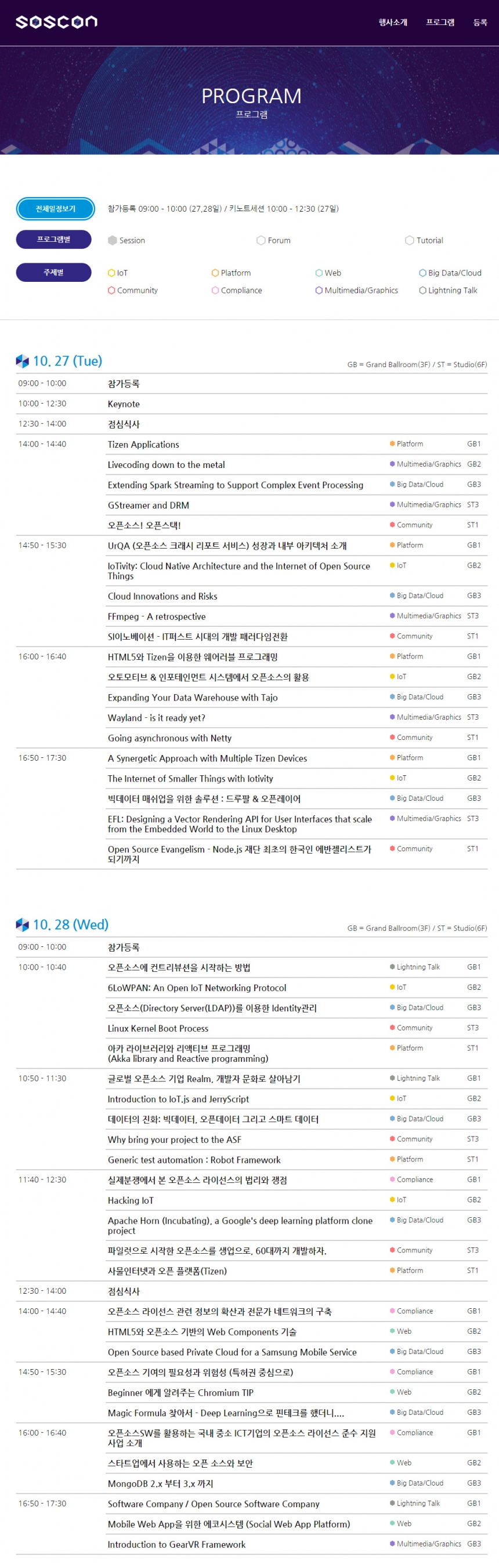 삼성전자, ‘삼성오픈소스컨퍼런스 2015’ 개최
