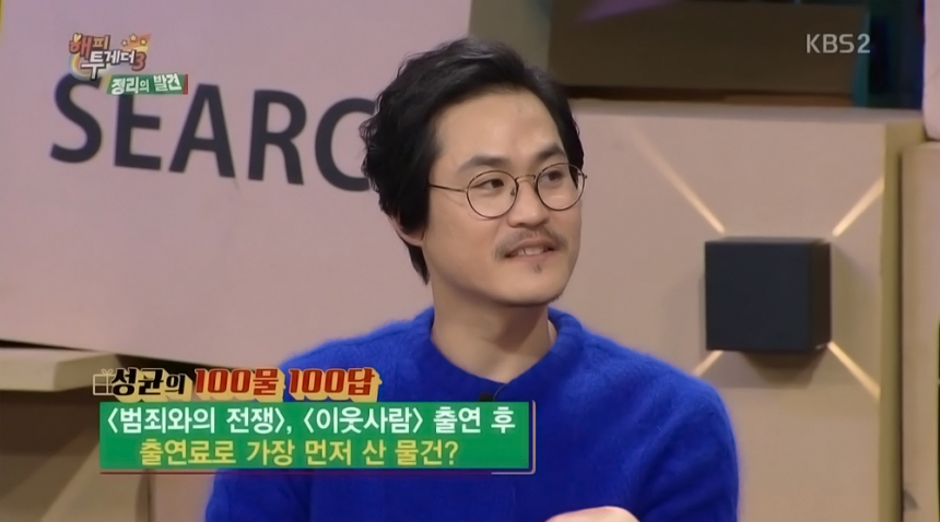 ‘해피투게더’ 김성균 / KBS ‘해피투게더’ 방송 화면 캡처