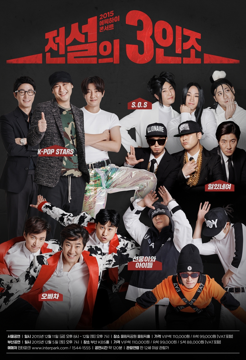 에픽하이(Epik High) 콘서트 포스터 / YG 엔터테인먼트