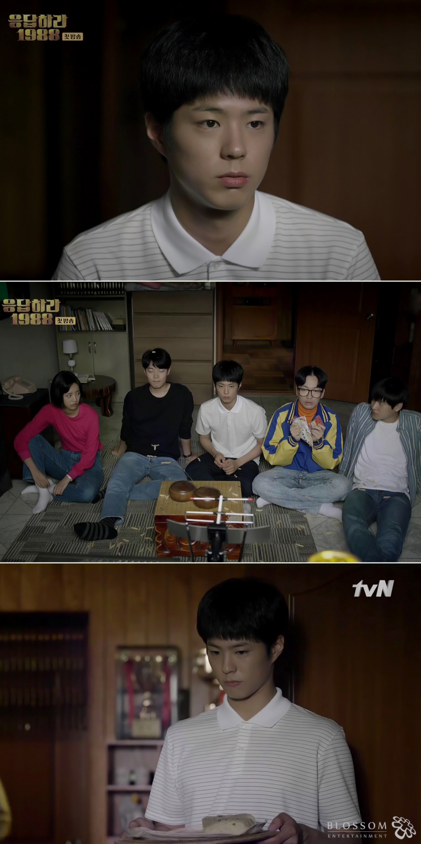 ‘응답하라 1988’ 출연진 / tvN ‘응답하라 1988’ 화면캡처