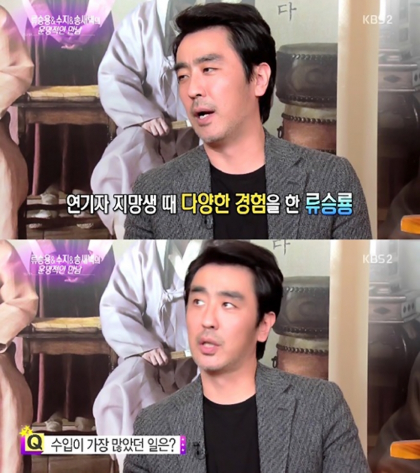 ‘연예가중계’ 류승룡 / KBS 2TV ‘연예가중계’ 화면캡처