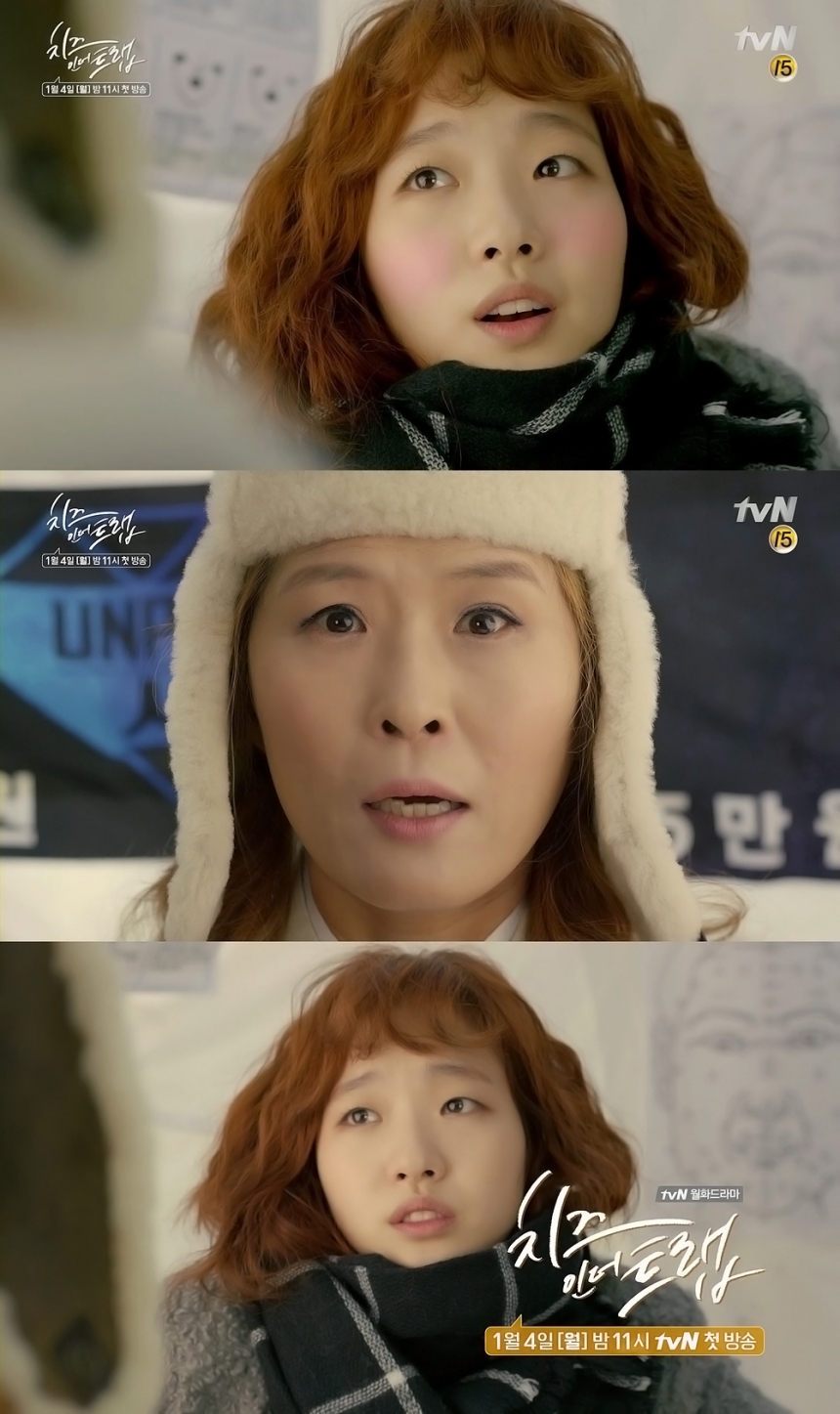 ‘치즈인더트랩’ 김고은-황석정 / tvN ‘치즈인더트랩’ 예고 화면 캡처