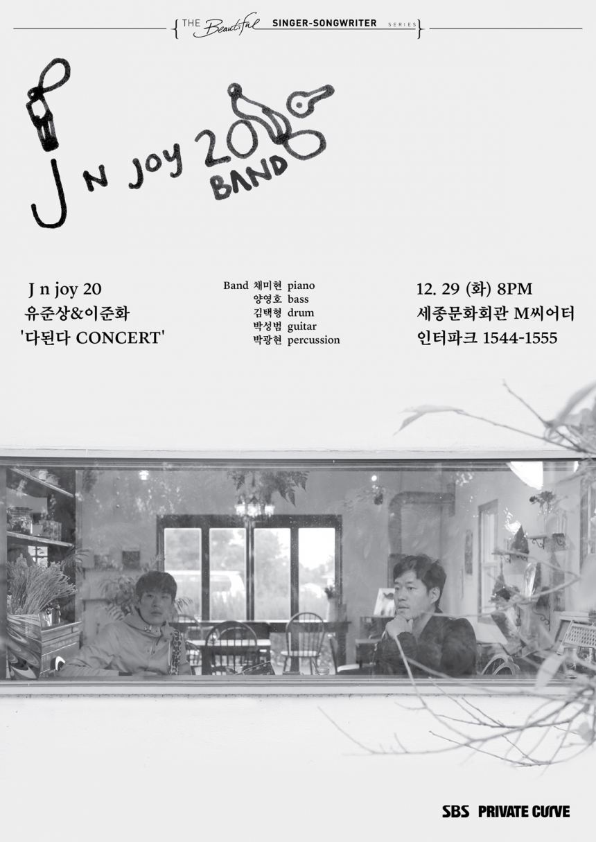 유준상-기타리스트 이준화의 ‘J n joy 20’ / 쥬네스 엔터테인먼트