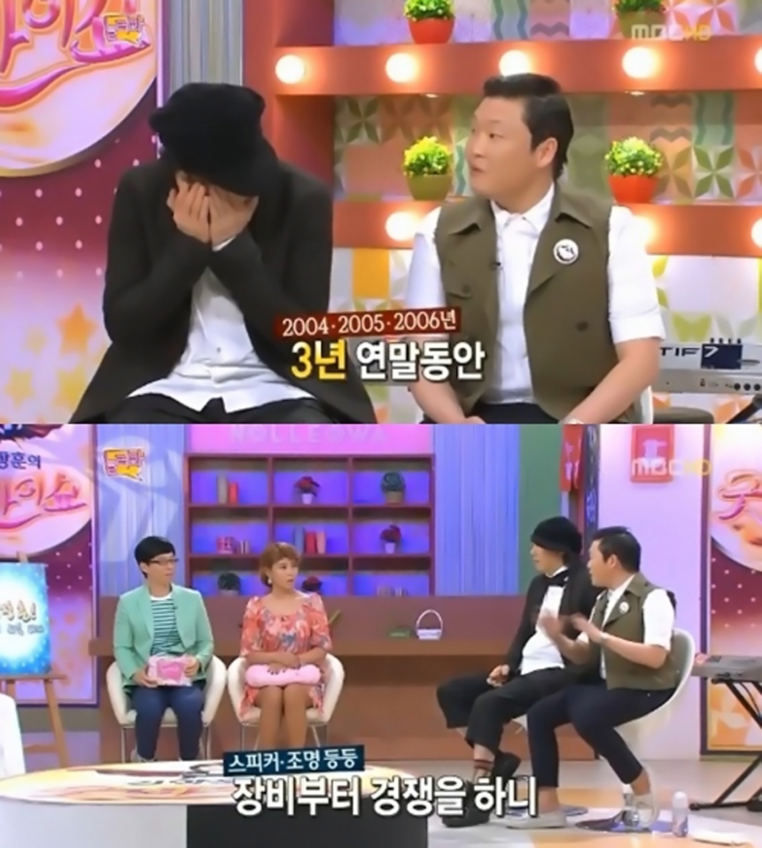 나팔바지 공개 싸이 / MBC 방송 화면 캡처