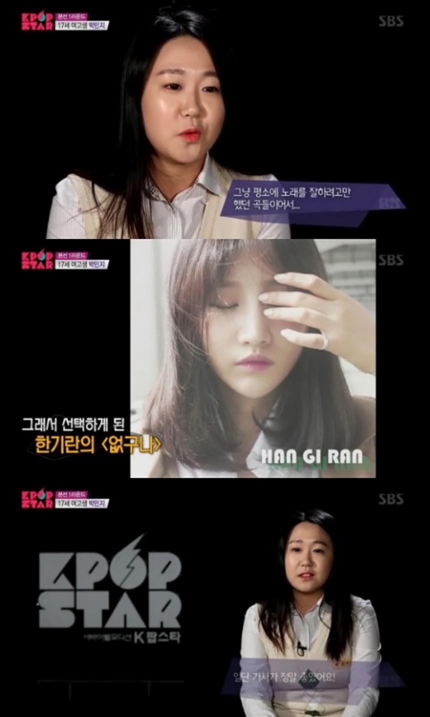 ‘K팝스타5’ 박민지 / SBS ‘K팝스타5’ 화면 캡처