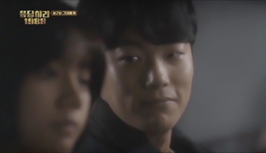 ‘응답하라 1988’ 류준열 / tvN ‘응답하라 1988’ 방송 화면 캡처