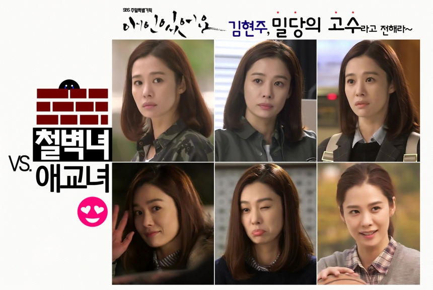‘애인있어요’ 김현주 / SBS ‘애인있어요’ 화면캡처
