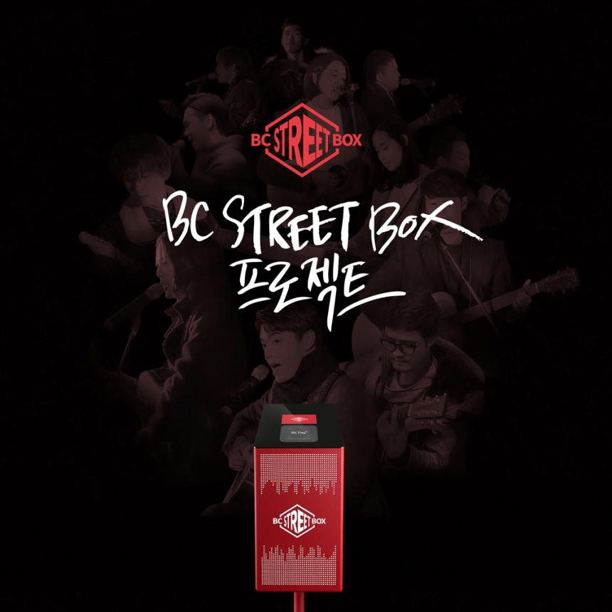 ‘BC STREET BOX’ 앨범 커버 / 피스토리