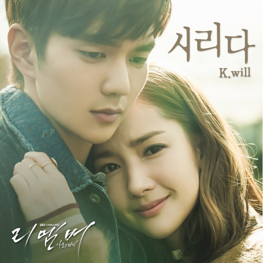 ‘리멤버’ OST 앨범 자켓 / 더그루브엔터테인먼트