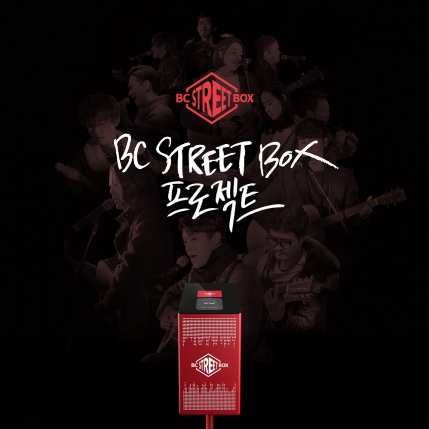 ‘BC STREET BOX’ 앨범 자켓 / 피스토리