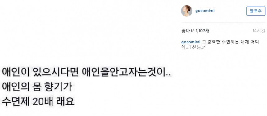 고소현 이민우 결별 암시 / 고소현 인스타그램