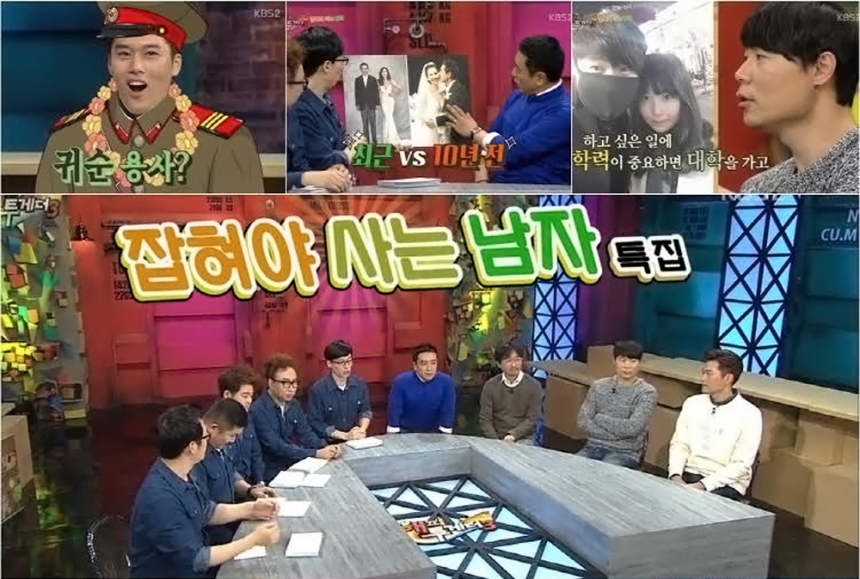 ‘해피투게더3’ 출연진 / KBS ‘해피투게더3’ 화면 캡처
