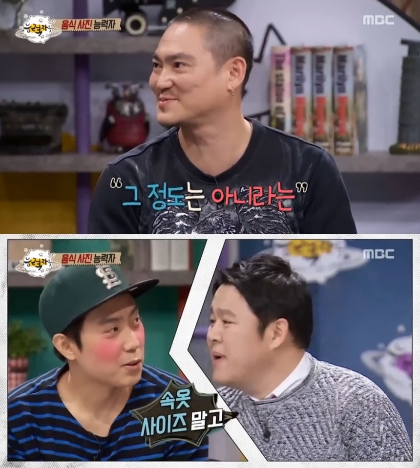 ‘능력자들’ / MBC ‘능력자들’ 방송화면 캡처