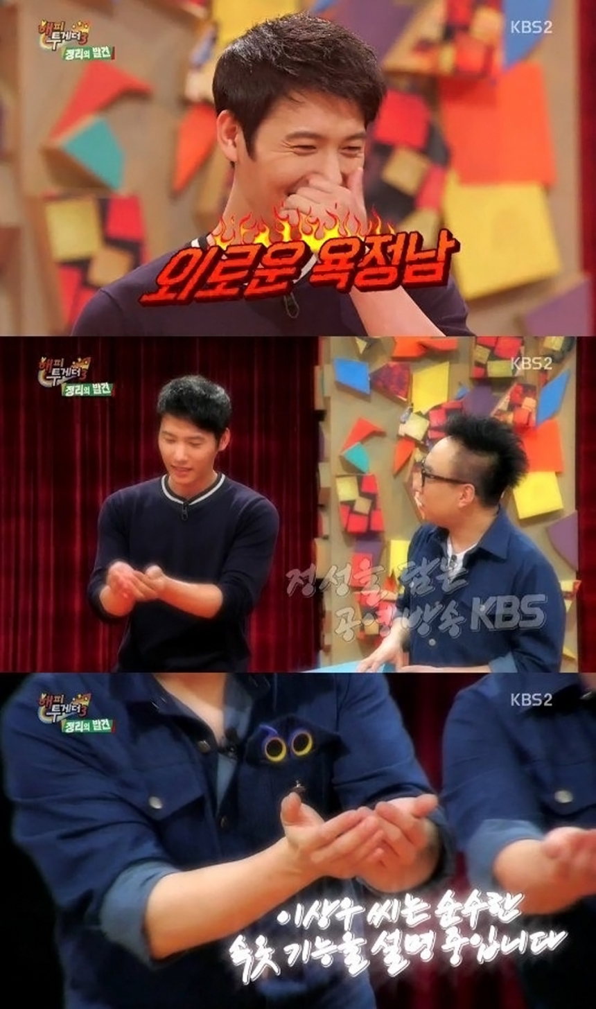 ‘해피투게더3’ 이상우 / KBS ‘해피투게더’ 화면 캡처