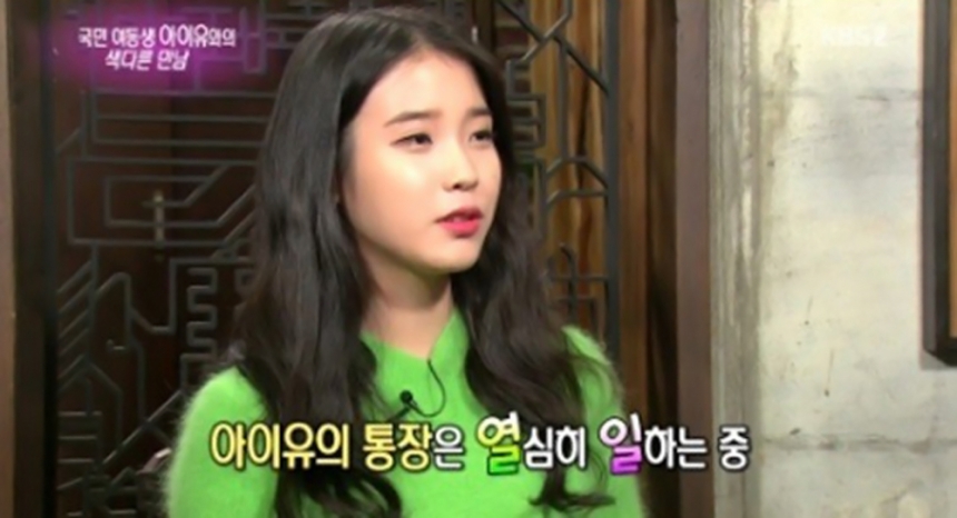 ‘연예가중계’ 아이유 / KBS 2TV ‘연예가중계’ 화면캡처