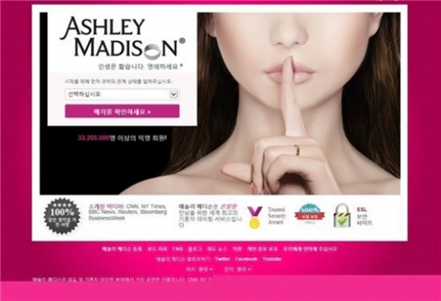 애슐리 메디슨 사이트 / 애슐리 메디슨 사이트 화면캡처