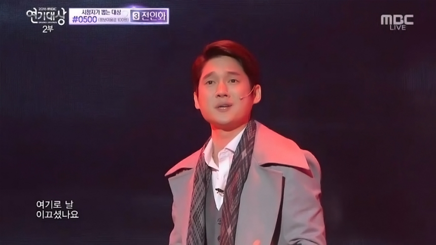 MBC ‘연기대상’ 송창의 / MBC ‘연기대상’ 방송 화면 캡처
