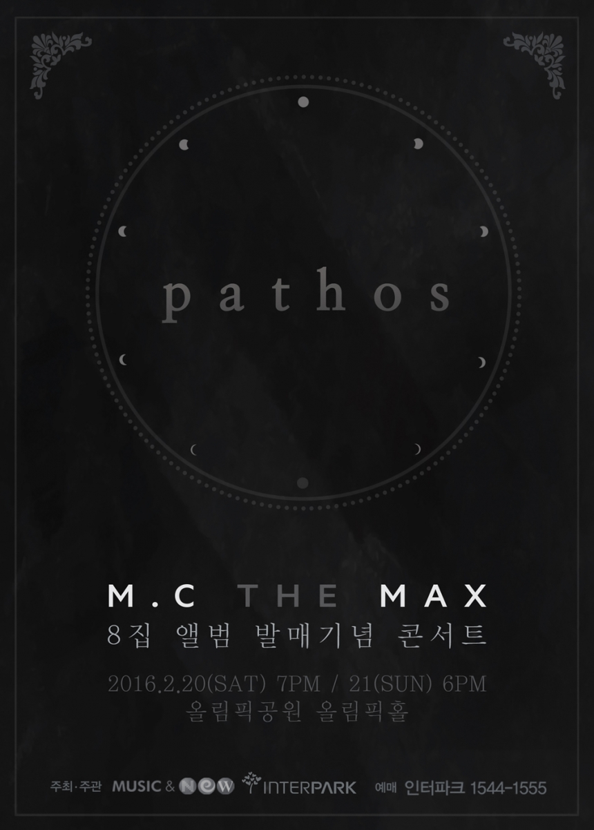 엠씨더맥스(M.C THE MAX) 콘서트 ‘파토스(pathos)’ 포스터 / 뮤직앤뉴