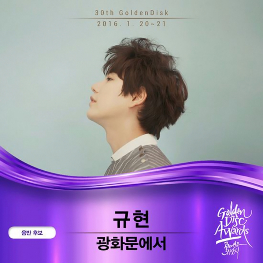 규현 / 골든디스크