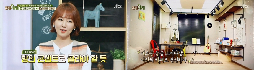 ‘헌 집 줄게 새 집 다오’ 오정연 / JTBC ‘헌 집 줄게 새 집 다오’ 화면 캡처
