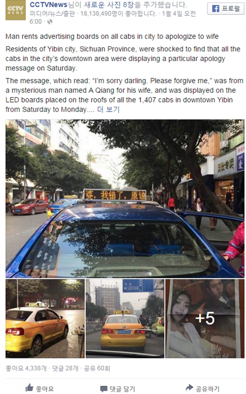 택시 전광판 / CCTV 공식 페이스북