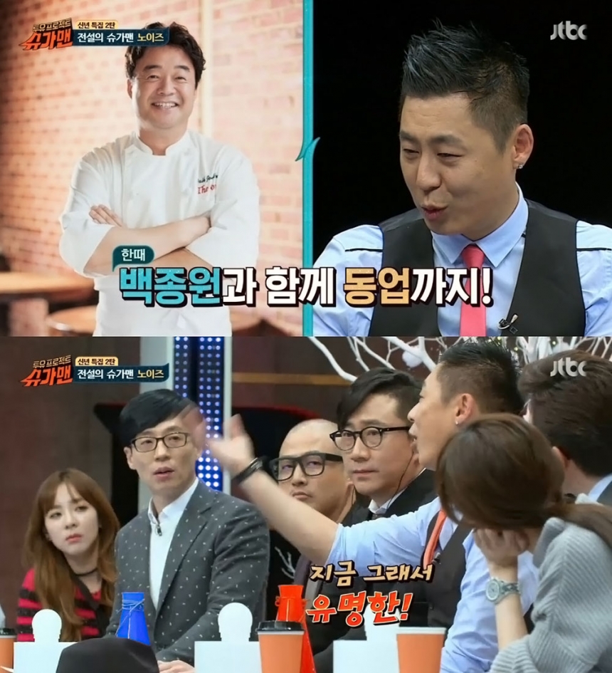 ‘슈가맨’ / JTBC 방송화면 캡처