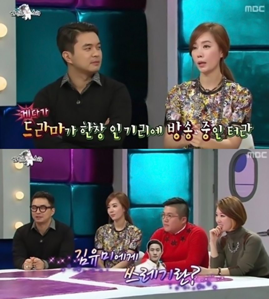 ‘라디오스타’ 김유미 / MBC ‘라디오스타’ 방송화면 캡처