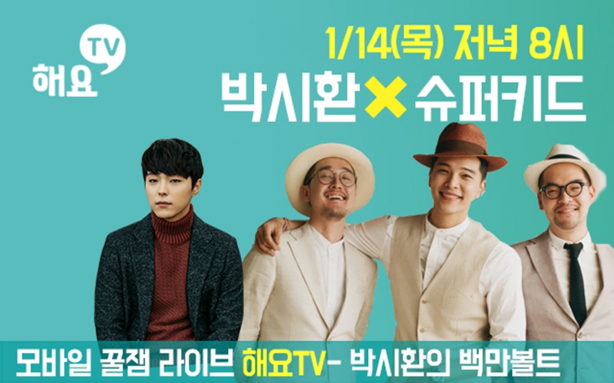 ‘해요TV’ 포스터 / iMBC ‘해요TV’