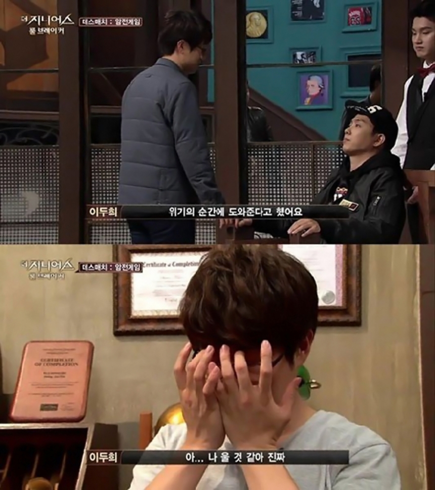이두희 / tvN ‘더 지니어스’ 방송화면 캡처