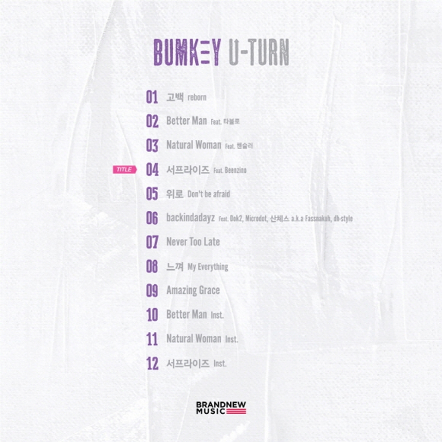 범키(BUMKEY) ‘U-TURN’ 트랙 리스트 / 브랜뉴뮤직