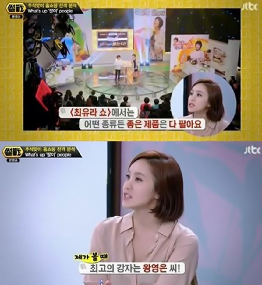 왕영은 / JTBC ‘썰전’ 방송화면 캡처