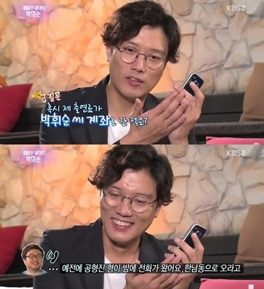 ‘연예가중계’ 박희순 / KBS ‘연예가중계’ 화면 캡처