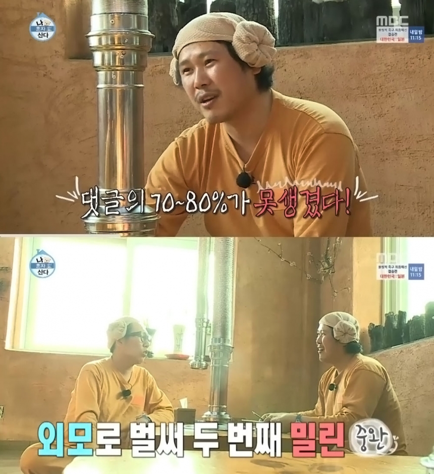 ‘나 혼자 산다’ 육중완 / MBC ‘나 혼자 산다’ 방송화면 캡처
