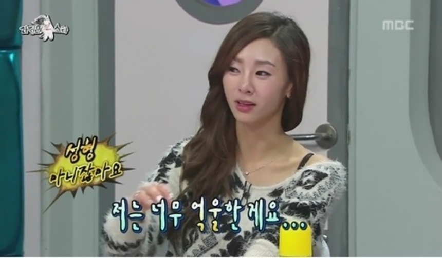 ‘라디오스타’ 지나 / MBC ‘라디오스타’ 방송 화면 캡처