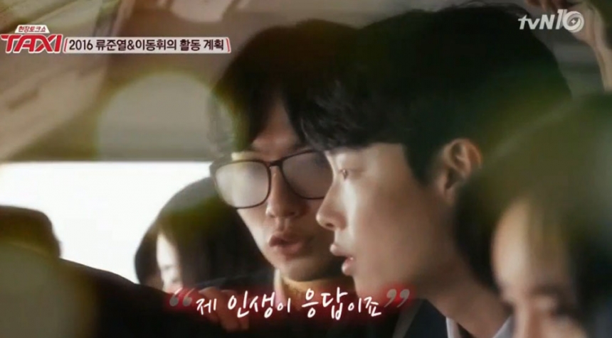 ‘택시’ 이동휘-류준열 / tvN ‘택시’ 화면 캡처